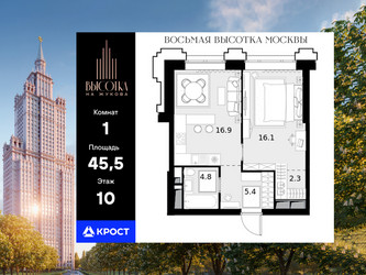 Планировка однокомнатной(квартира) площадью 45.5 квадратных метров в ЖК “Высотка на Жукова”