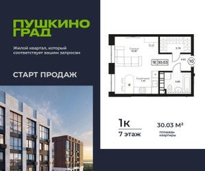 Планировка однокомнатной(квартира) площадью 30.03 квадратных метров в ЖК “ЖК Пушкино Град”