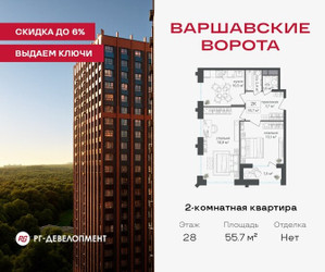 Планировка двухкомнатной(квартира) площадью 55.4 квадратных метров в ЖК “ЖК Варшавские ворота”