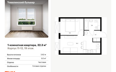 Планировка однокомнатной(квартира) площадью 32.3 квадратных метров в ЖК “ЖК Томилинский бульвар”