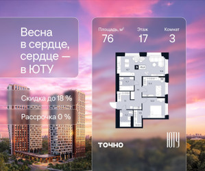 Планировка трехкомнатной(квартира) площадью 76 квадратных метров в ЖК “Архитектурный проект ЮТУ”