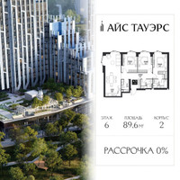 Планировка трехкомнатной(квартира) площадью 89.6 квадратных метров в “ЖК Айс Тауэрс”