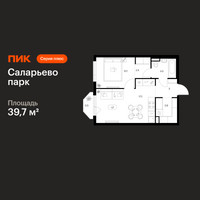 Планировка однокомнатной(квартира) площадью 39.7 квадратных метров в “ЖК Саларьево парк”