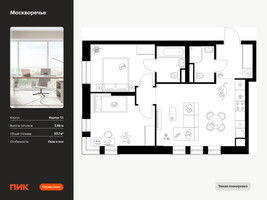 Планировка двухкомнатной(квартира) площадью 53.1 квадратных метров в “ЖК Москворечье”
