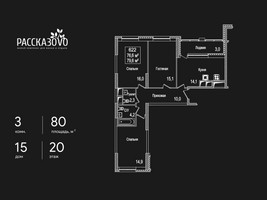 Планировка трехкомнатной(квартира) площадью 80 квадратных метров в “ЖК Рассказово”