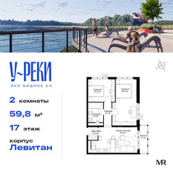 Планировка двухкомнатной(квартира) площадью 59.8 квадратных метров в ЖК “ЖК Эко Видное 2.0”