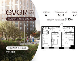 Планировка трехкомнатной(квартира) площадью 63.3 квадратных метров в “ЖК Ever (Эвер)”