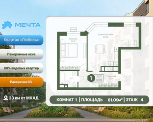 Планировка однокомнатной(квартира) площадью 61.09 квадратных метров в ЖК “ЖК Мечта”