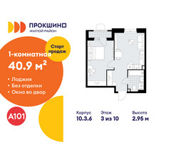 Планировка однокомнатной(квартира) площадью 40.9 квадратных метров в “ЖК Прокшино”