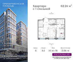 Планировка двухкомнатной(квартира) площадью 62.24 квадратных метров в “ЖК Преображенская Площадь”