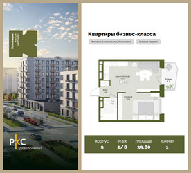Планировка однокомнатной(квартира) площадью 39.8 квадратных метров в ЖК “ЖК "Коллекция"”