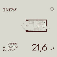 Планировка студии(квартира) площадью 21.6 квадратных метров в “ЖК ИНДИ Тауэрз от Аквилон”