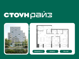 Планировка двухкомнатной(квартира) площадью 95.4 квадратных метров в “ЖК СТОУН Райз”