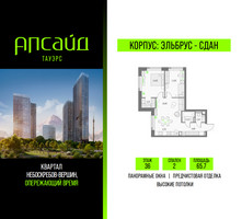 Планировка двухкомнатной(квартира) площадью 65.7 квадратных метров в “Квартал небоскребов Апсайд Тауэрс”