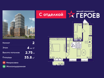 Планировка двухкомнатной(квартира) площадью 35.8 квадратных метров в ЖК “ЖК Героев”