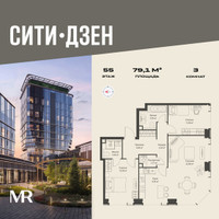 Планировка трехкомнатной(квартира) площадью 79.1 квадратных метров в “Мультиквартал СИТИДЗЕН”
