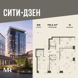 Планировка трехкомнатной(квартира) площадью 79.1 квадратных метров в ЖК “Мультиквартал СИТИДЗЕН”