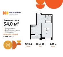 Планировка однокомнатной(квартира) площадью 34 квадратных метров в “ЖК Прокшино”