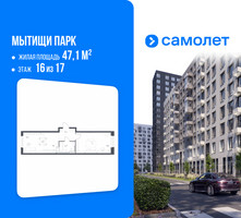 Планировка однокомнатной(квартира) площадью 47.1 квадратных метров в “ЖК Мытищи Парк”