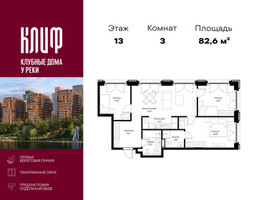 Планировка трехкомнатной(квартира) площадью 82.57 квадратных метров в “ЖК Сити Бэй”