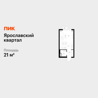 Планировка студии(квартира) площадью 21 квадратных метров в “Ярославский квартал”