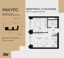 Планировка однокомнатной(квартира) площадью 38.1 квадратных метров в “ЖК Ракурс”