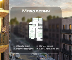 Планировка двухкомнатной(квартира) площадью 51.2 квадратных метров в “ЖК Михалевич”