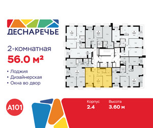 Планировка двухкомнатной(квартира) площадью 56 квадратных метров в ЖК “ЖК Деснаречье”