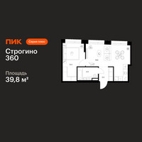 Планировка однокомнатной(квартира) площадью 39.8 квадратных метров в “ЖК Строгино 360”