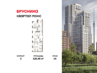 Планировка трехкомнатной(квартира) площадью 128.48 квадратных метров в ЖК “ЖК Первый квартал”