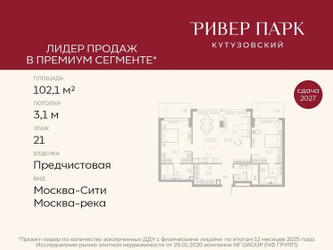 Планировка двухкомнатной(квартира) площадью 102.1 квадратных метров в ЖК “ЖК Ривер Парк Кутузовский”