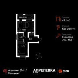 Планировка двухкомнатной(квартира) площадью 43.1 квадратных метров в ЖК “Апрелевка Клаб”