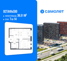 Планировка однокомнатной(квартира) площадью 36.51 квадратных метров в “ЖК Остафьево”