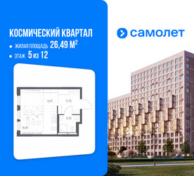 Планировка студии(квартира) площадью 26.49 квадратных метров в ЖК “ЖК Космический Квартал”
