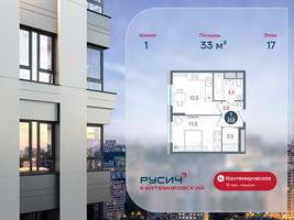 Планировка однокомнатной(квартира) площадью 33 квадратных метров в “ЖК РУСИЧ-Кантемировский”