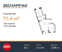 Планировка двухкомнатной(квартира) площадью 71.4 квадратных метров в “ЖК Деснаречье”