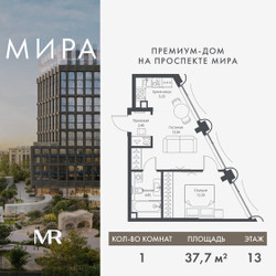 Планировка однокомнатной(квартира) площадью 37.72 квадратных метров в ЖК “Дом премиум-класса МИРА”