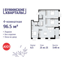 Планировка 4+ комнатной(квартира) площадью 96.5 квадратных метров в “ЖК Бунинские кварталы”