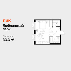 Планировка однокомнатной(квартира) площадью 33.3 квадратных метров в ЖК “ЖК Люблинский парк”