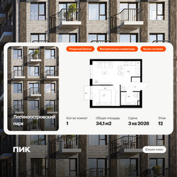Планировка однокомнатной(квартира) площадью 34.1 квадратных метров в ЖК “ЖК Лосиноостровский парк”
