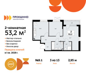 Планировка двухкомнатной(квартира) площадью 53.2 квадратных метров в ЖК “ЖК Прокшино”
