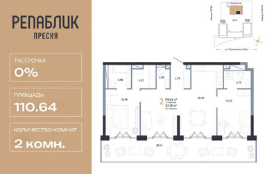 Планировка двухкомнатной(квартира) площадью 110.64 квадратных метров в ЖК “ЖК Репаблик”