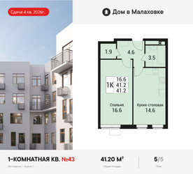 Планировка однокомнатной(квартира) площадью 41.2 квадратных метров в ЖК “ЖК Дом в Малаховке”