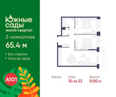 Планировка двухкомнатной(квартира) площадью 65.4 квадратных метров в “ЖК Южные сады”