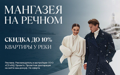 ЖК Мангазея на Речном