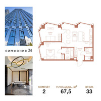Планировка двухкомнатной(квартира) площадью 67.5 квадратных метров в “ЖК Симфония 34”