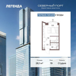 Планировка студии(квартира) площадью 28.1 квадратных метров в ЖК “ЖК Северный порт. Береговые кварталы”