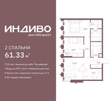 Планировка двухкомнатной(квартира) площадью 61.33 квадратных метров в “ЖК Среда на Кутузовском”