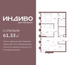 Планировка двухкомнатной(квартира) площадью 61.33 квадратных метров в ЖК “ЖК Среда на Кутузовском”