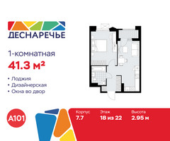 Планировка однокомнатной(квартира) площадью 41.3 квадратных метров в “ЖК Деснаречье”